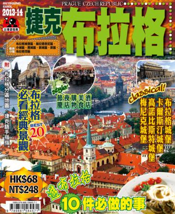 出境遊：捷克布拉格2013-14