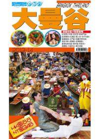 自由行：大曼谷2013-14