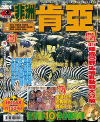 出境遊：非洲肯亞2014