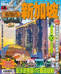 出境遊：新加坡2014