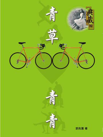 青草青青