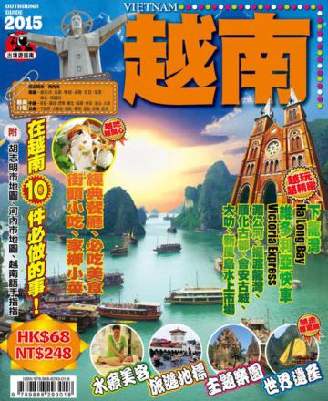 出境遊：越南2015