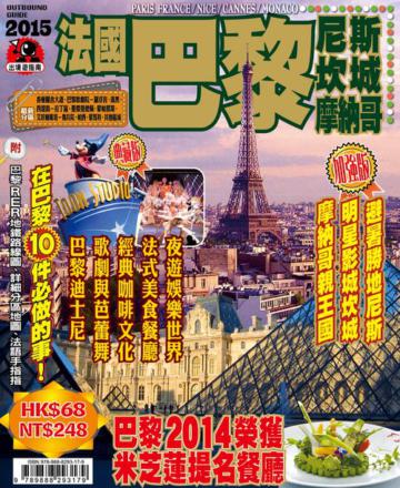 出境遊：法國巴黎2015