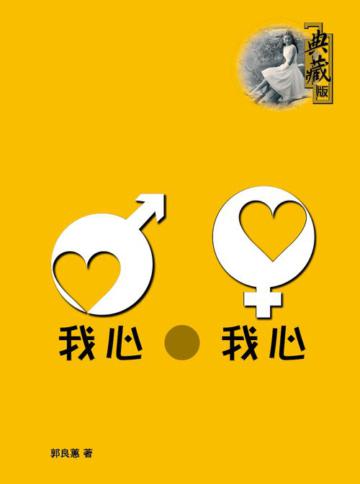 我心 ● 我心