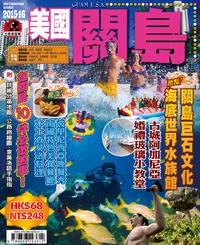 出境遊:關島2015-16