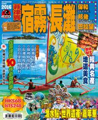 出境遊：菲律賓宿霧長灘2016