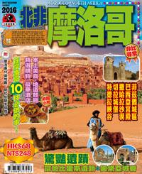 出境遊：北非摩洛哥2016