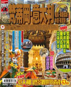出境遊-意大利2017