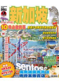 出境遊：新加坡2011