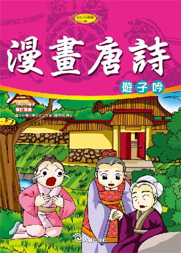 漫畫唐詩