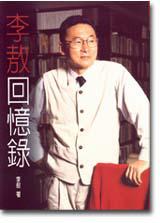 李敖回憶錄(精裝)