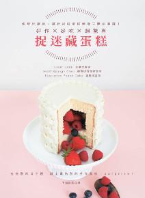 好作×好吃×超驚喜的捉迷藏蛋糕:創意˙繽紛彩虹蛋糕變身立體拼圖囉!