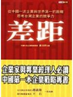 差距－知識管理008