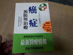 癌症預防與治療