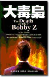 大毒梟