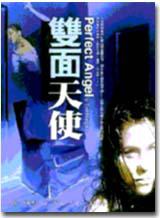 雙面天使