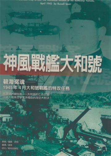 神風戰艦大和號