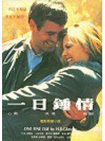 一日鍾情