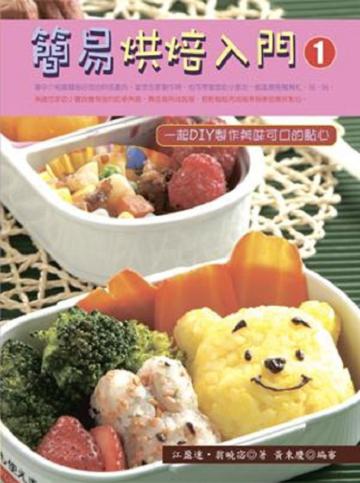 簡易烘焙入門