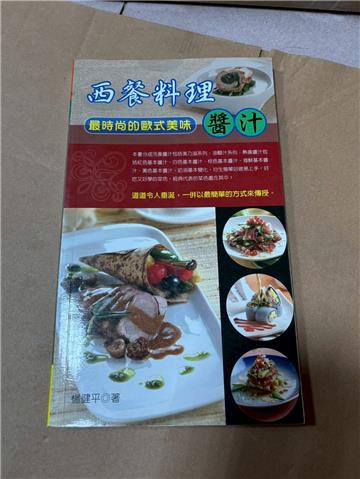 西餐料理醬汁：最時尚的歐式美味