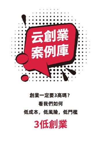 云創業案例庫