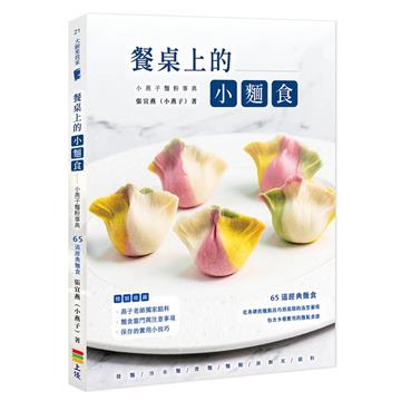 餐桌上的小麵食-小燕子麵粉事典