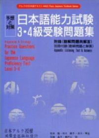 日語能力試驗3、4級受驗問題CD2片