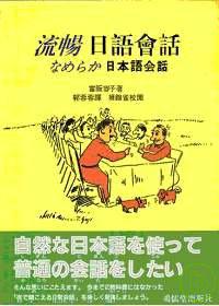 流暢日語會話