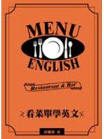 看菜單學英文