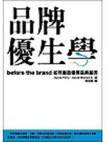 品牌優生學