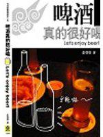 啤酒真的很好喝