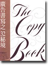 全球32位頂尖廣告文案的寫作之道