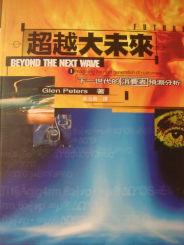 超越大未來