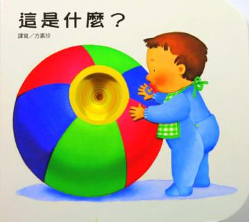 這是什麼?(新版)