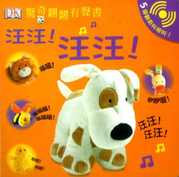 汪汪!汪汪!
