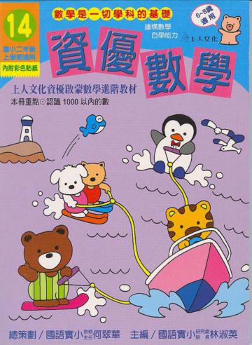 資優數學（14）：國小二上（更新版）