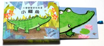 小鱷魚