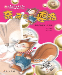 奇奇愛耍酷:孩子行為叛逆,怎麼辦?