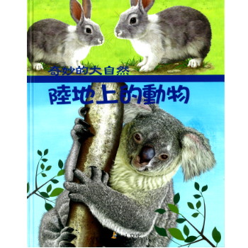 陸地上的動物