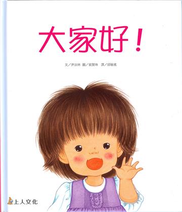 大家好！