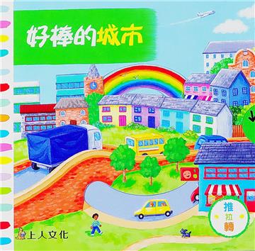好棒的城市