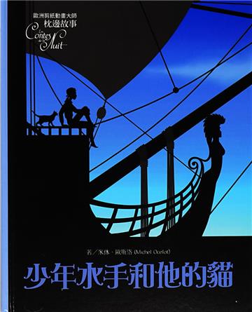 少年水手和他的貓