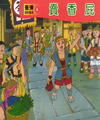 賣香屁