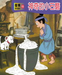 神奇的小石磨