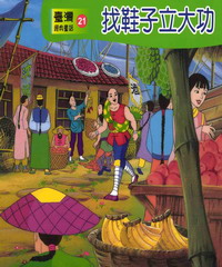 找鞋子立大功