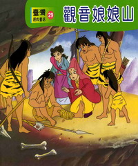 觀音娘娘山