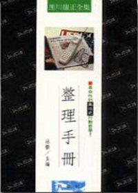 整理手冊
