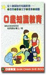 0歲知識教育