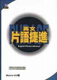 英文片語捷進