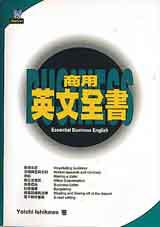 商用英文全書